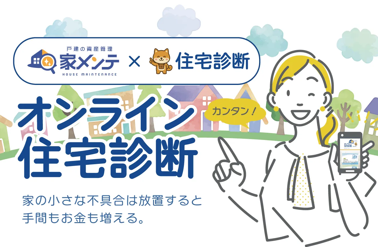 オンライン診断診断